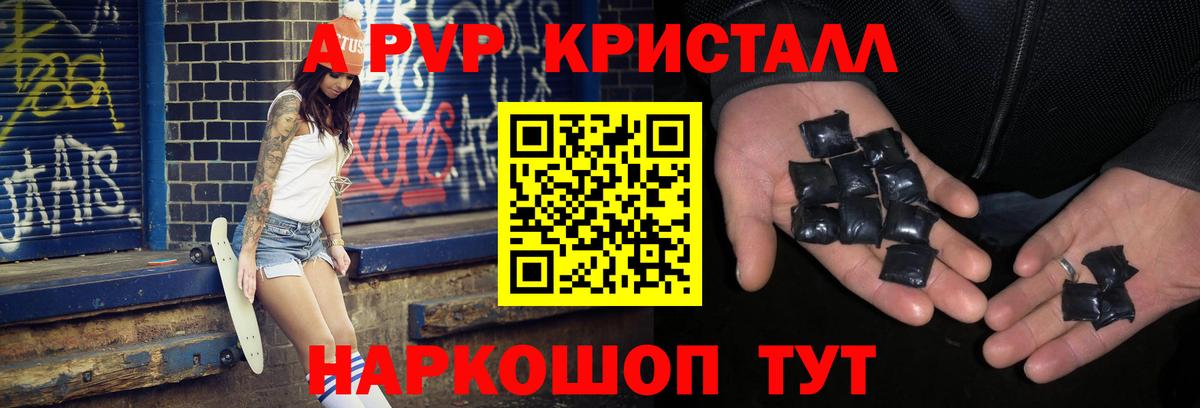 A-PVP VHQ  Альфа ПВП кристаллы  Вход с VPN  Севастополь  Alpha-PVP СК 
