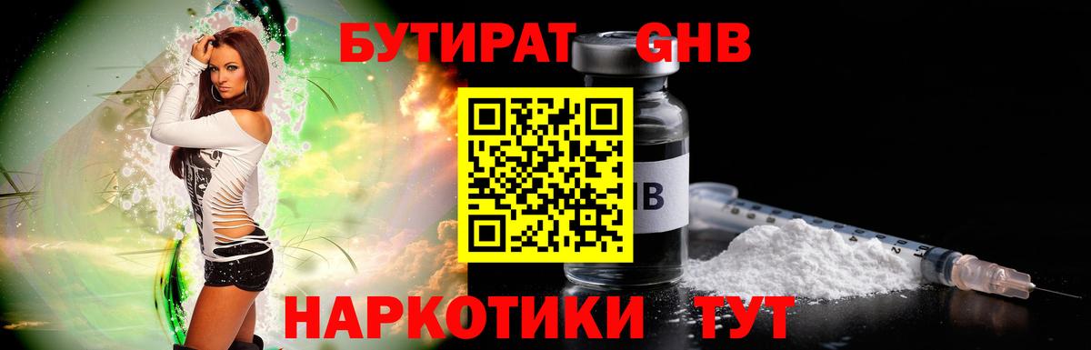 БУТИРАТ BDO Севастополь