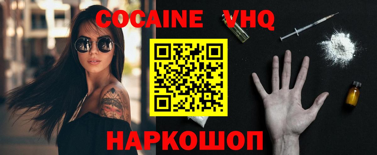 как найти   Cocaine 98%  Севастополь  Вход с VPN  КОКАИН 99% 