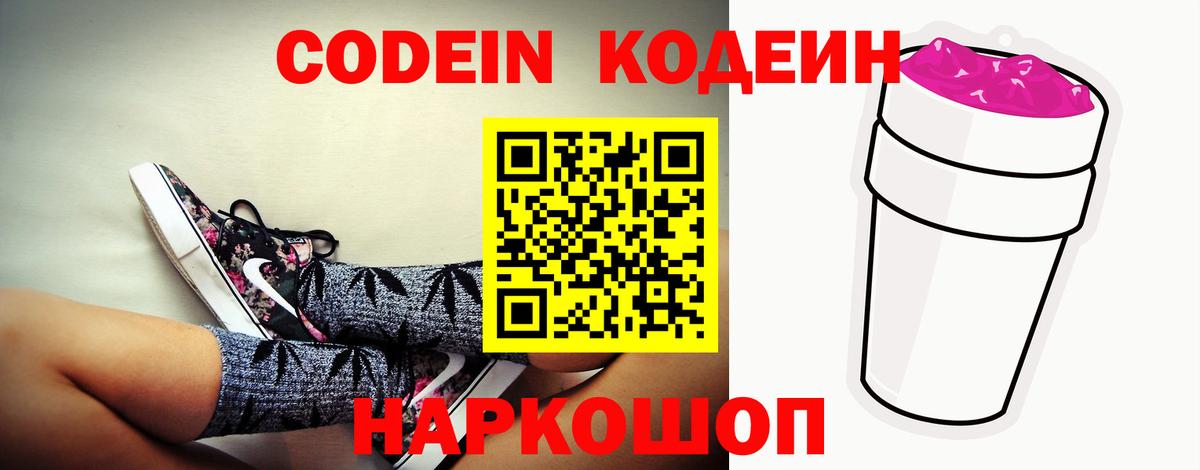 Севастополь  Codein напиток Lean (лин)  Вход с VPN 