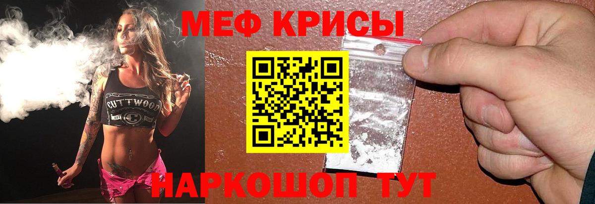 Меф мяу мяу мука Севастополь