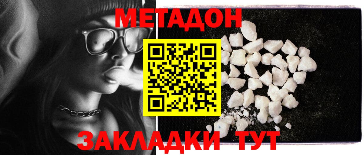 Метадон белоснежный  Вход с VPN  Севастополь 
