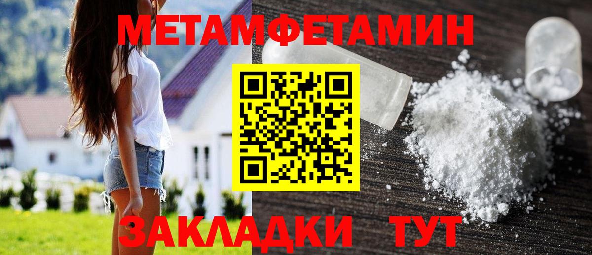 МЕТАМФЕТАМИН Methamphetamine Севастополь